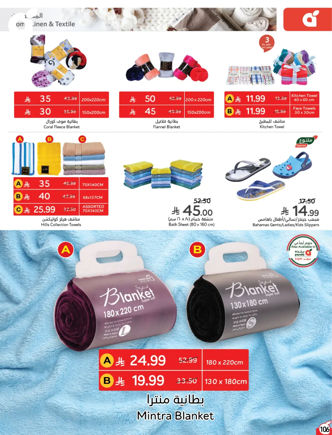 Panda Weekly Offers | Limited Quantity Deals page 108