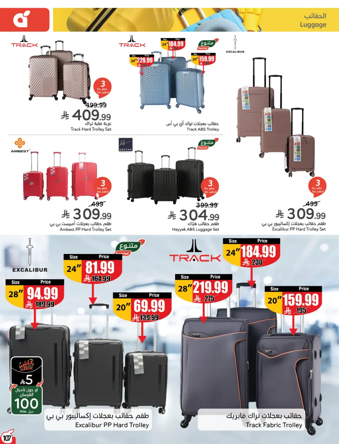 Panda Weekly Offers | Limited Quantity Deals page 109