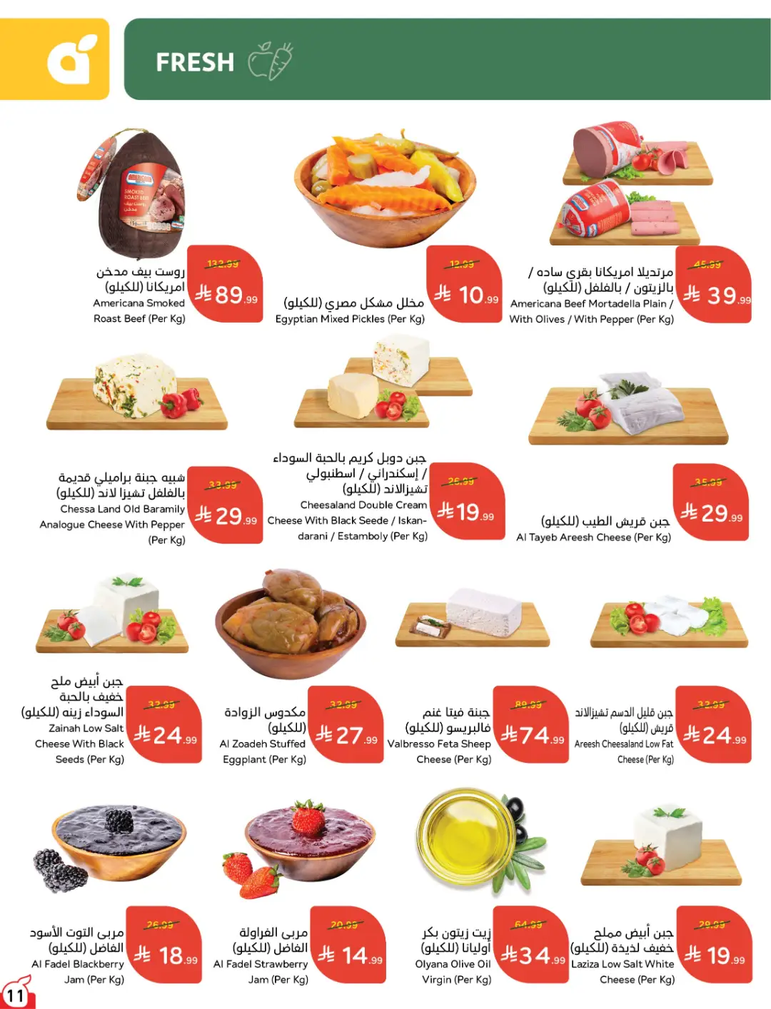 Panda Weekly Offers | Limited Quantity Deals page 11