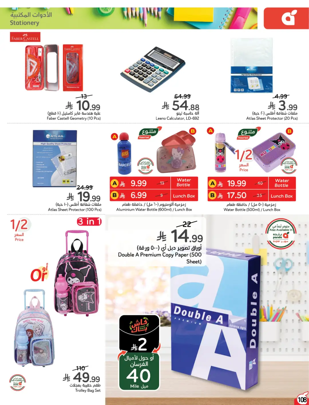 Panda Weekly Offers | Limited Quantity Deals page 110