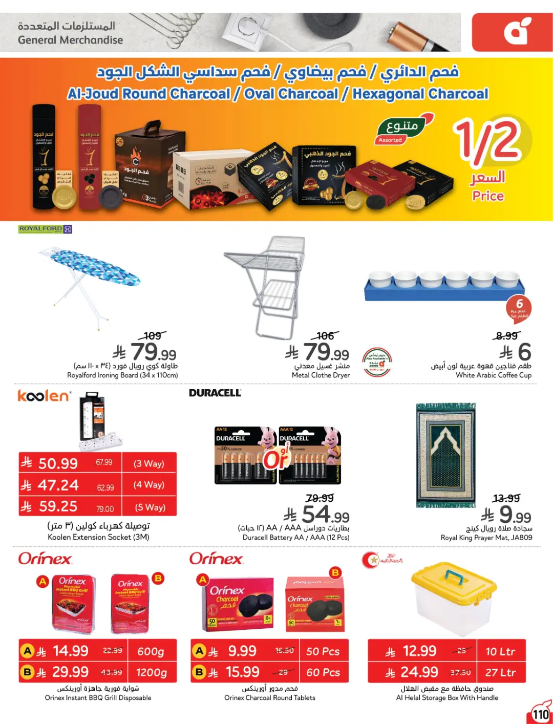 Panda Weekly Offers | Limited Quantity Deals page 111