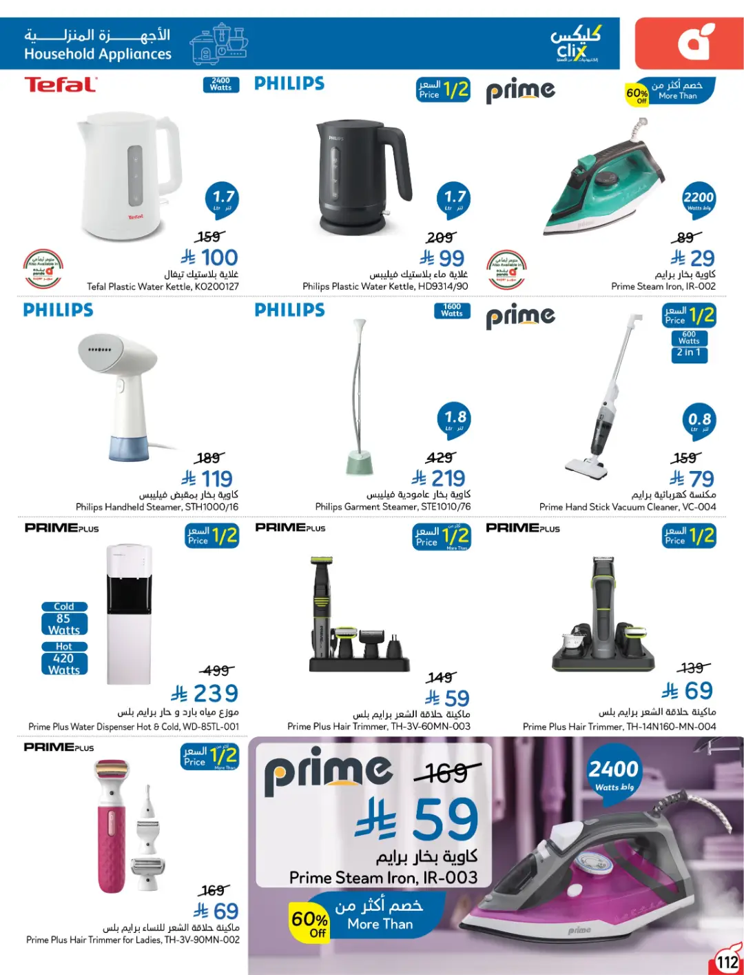 Panda Weekly Offers | Limited Quantity Deals page 113