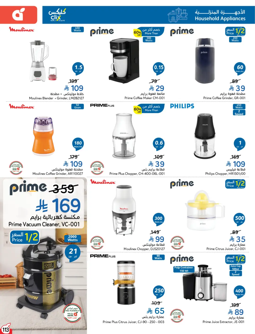 Panda Weekly Offers | Limited Quantity Deals page 114