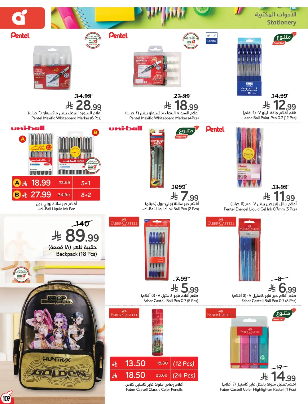 Panda Weekly Offers | Limited Quantity Deals page 115