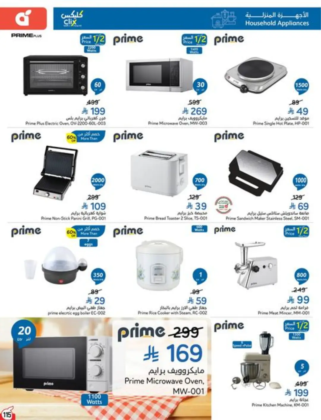 Panda Weekly Offers | Limited Quantity Deals page 117