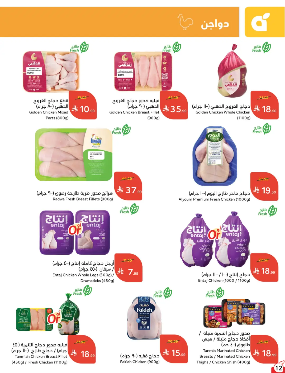 Panda Weekly Offers | Limited Quantity Deals page 12