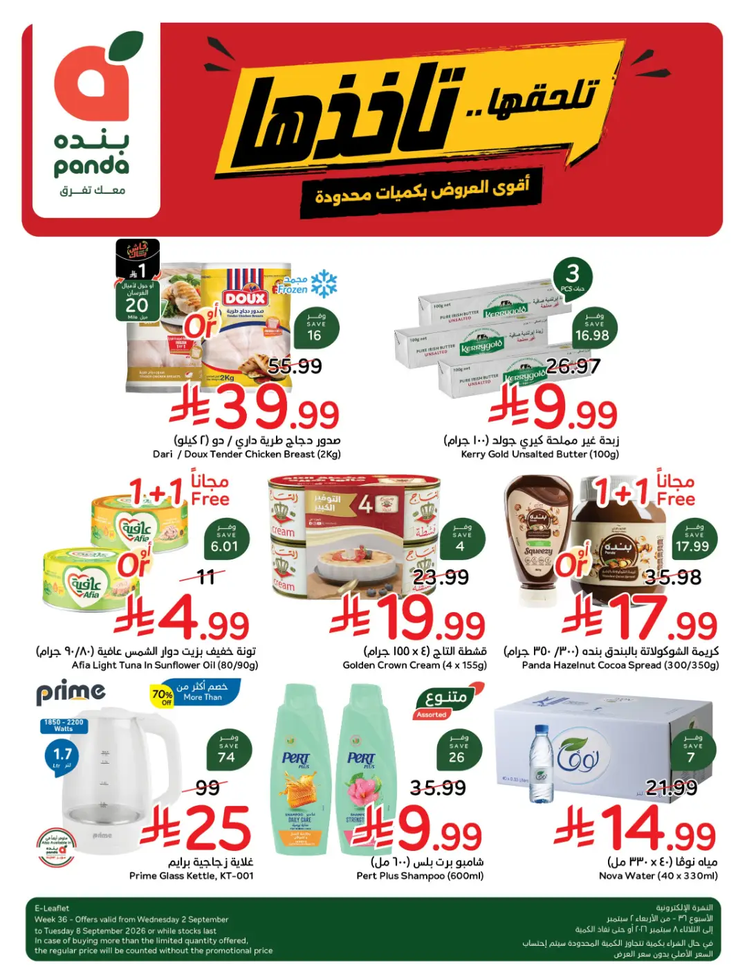 Panda Weekly Offers | Limited Quantity Deals page 122