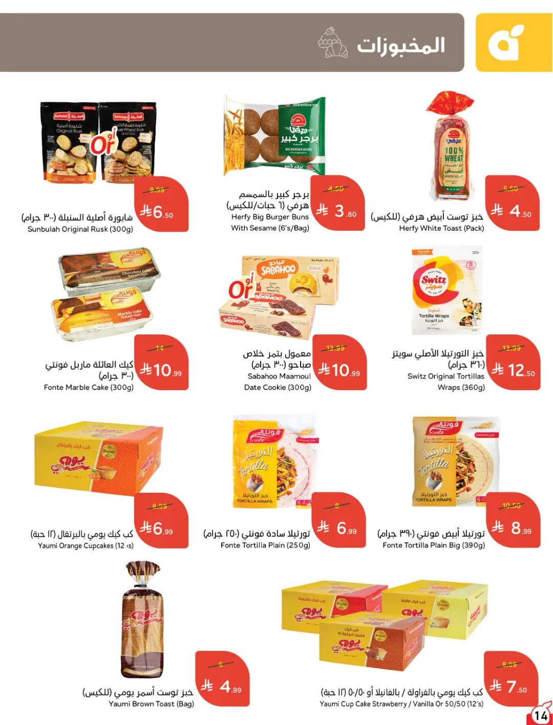 Panda Weekly Offers | Limited Quantity Deals page 14