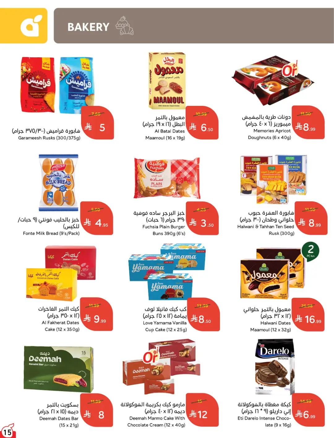 Panda Weekly Offers | Limited Quantity Deals page 15