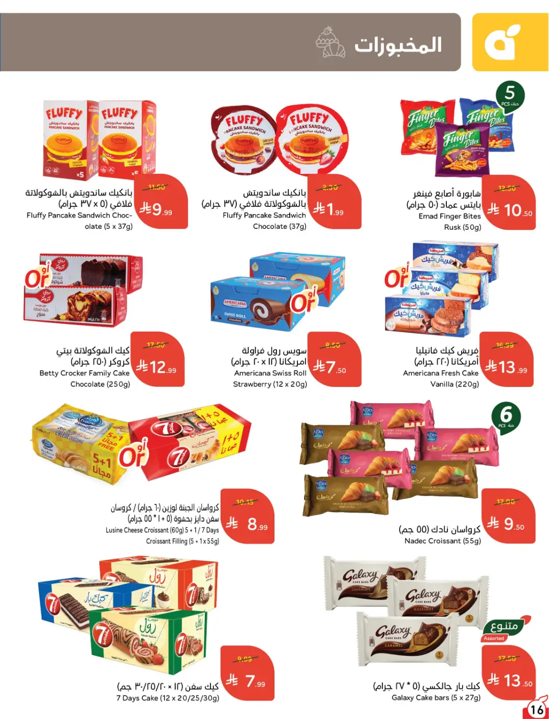 Panda Weekly Offers | Limited Quantity Deals page 16