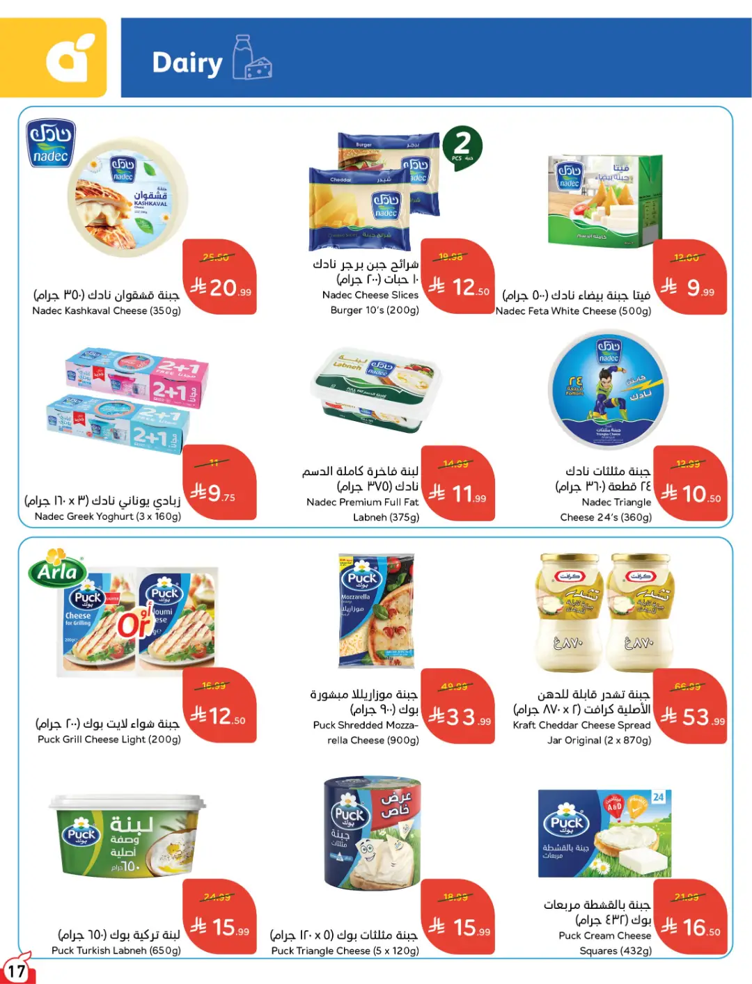 Panda Weekly Offers | Limited Quantity Deals page 17