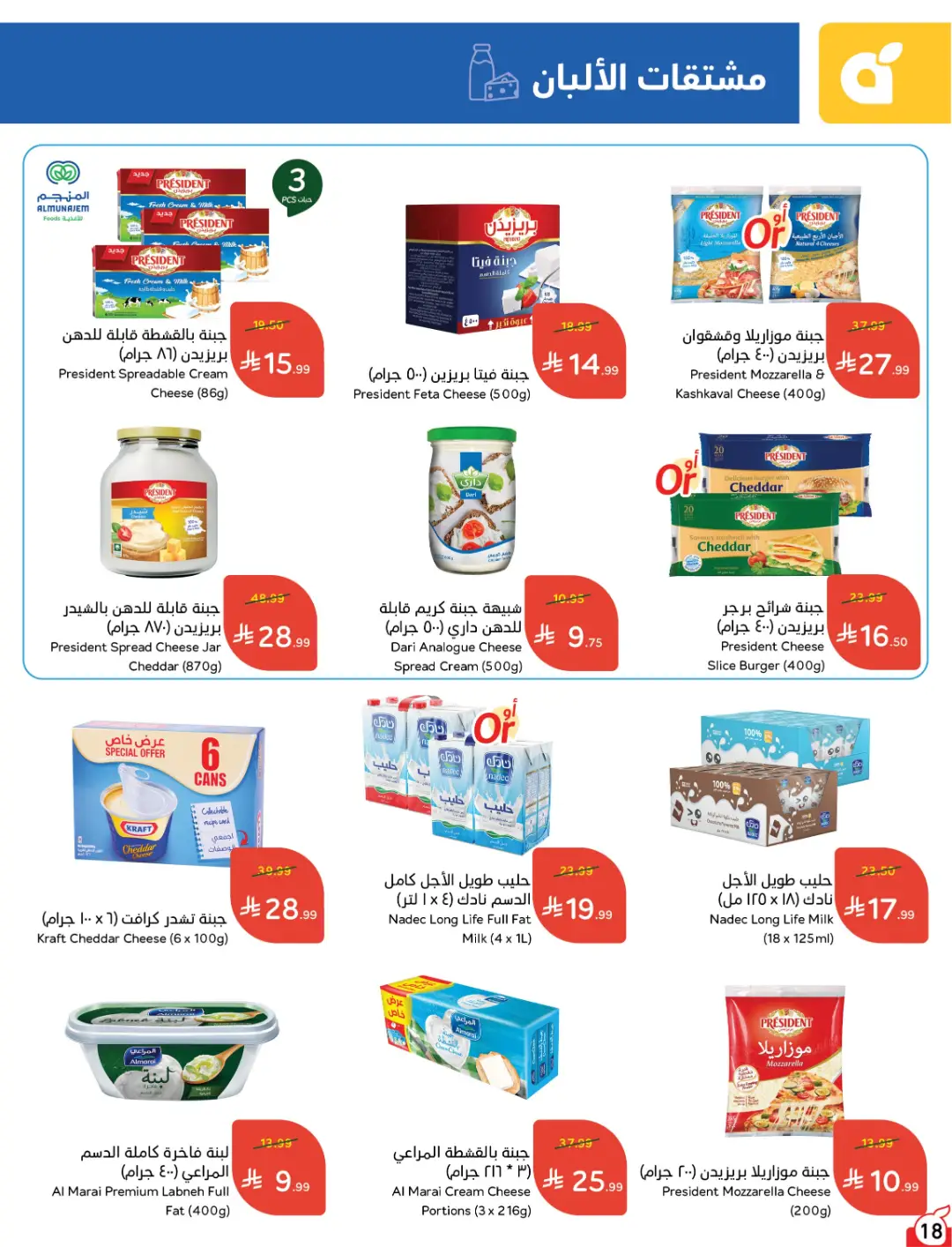 Panda Weekly Offers | Limited Quantity Deals page 18