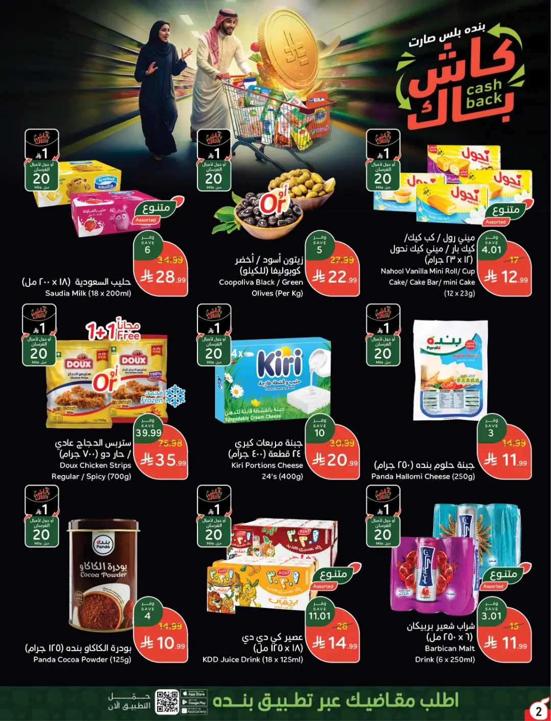 Panda Weekly Offers | Limited Quantity Deals page 2