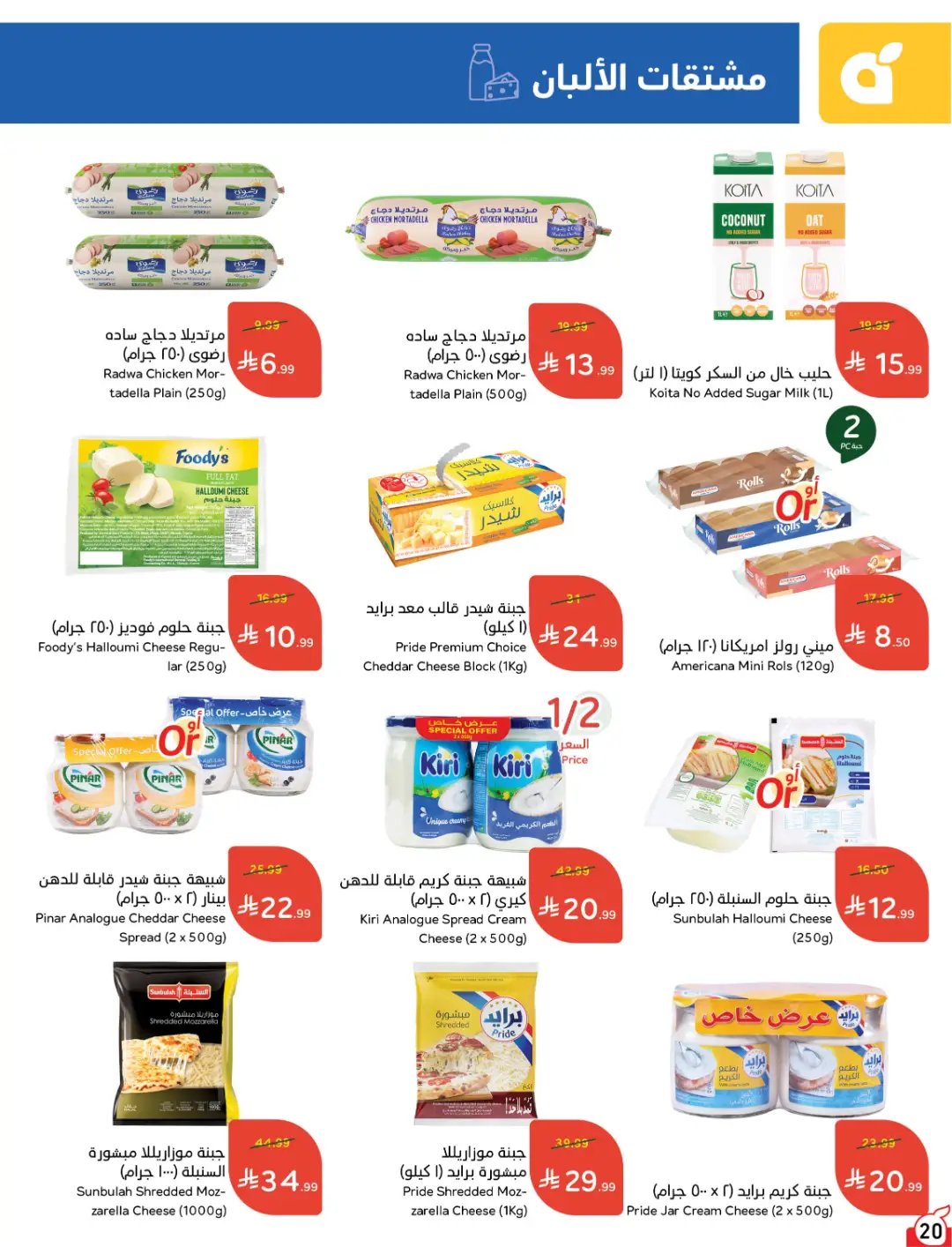 Panda Weekly Offers | Limited Quantity Deals page 20