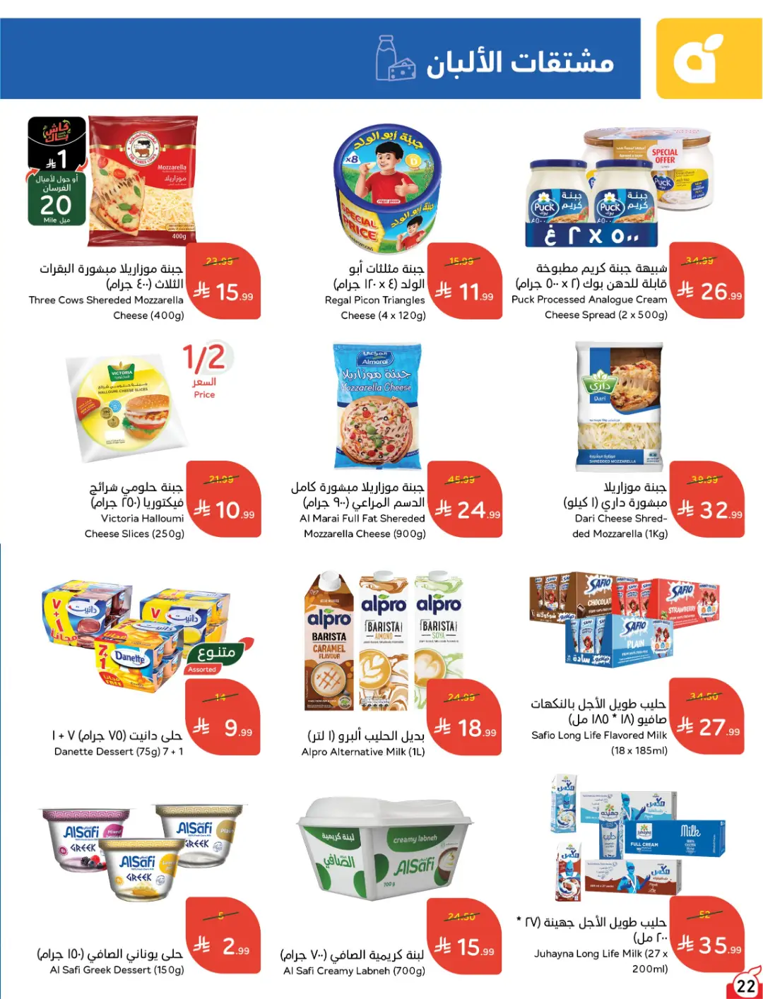 Panda Weekly Offers | Limited Quantity Deals page 22