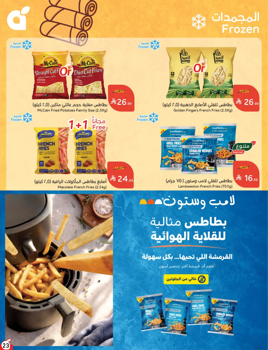 Panda Weekly Offers | Limited Quantity Deals page 23