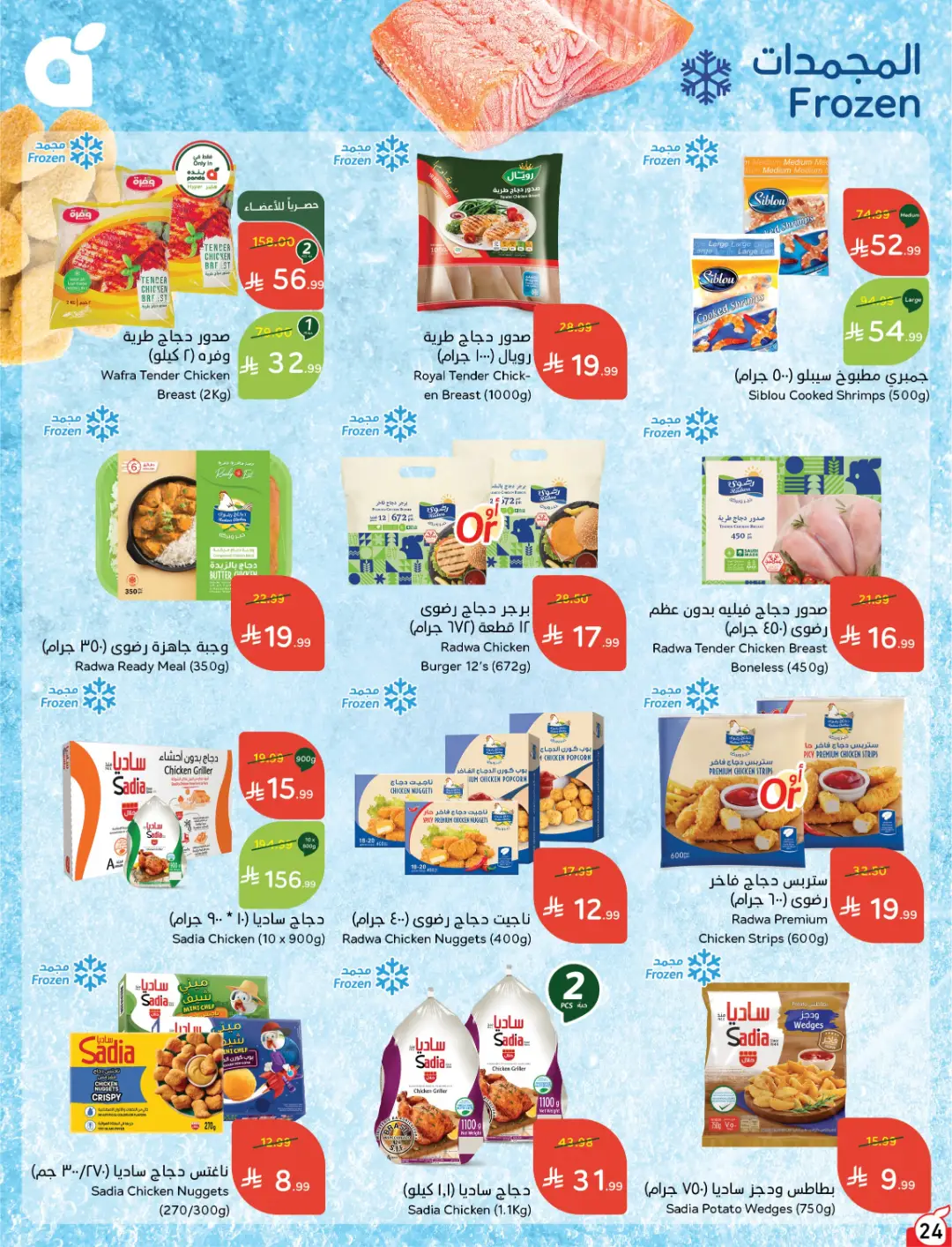 Panda Weekly Offers | Limited Quantity Deals page 24