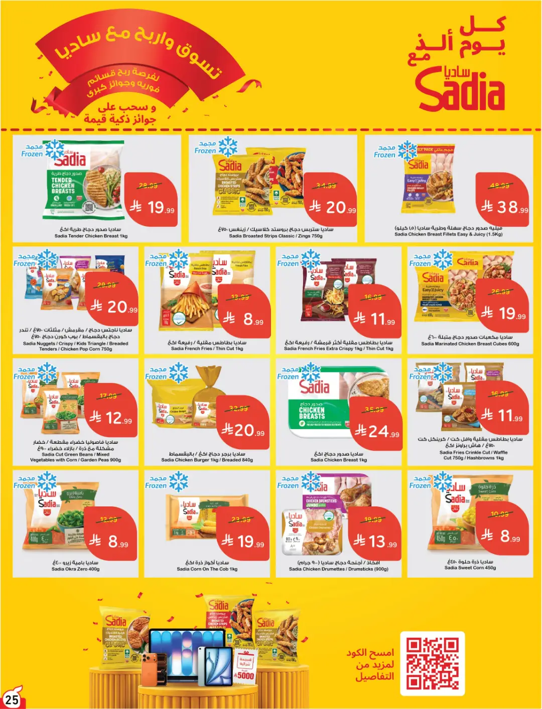 Panda Weekly Offers | Limited Quantity Deals page 25