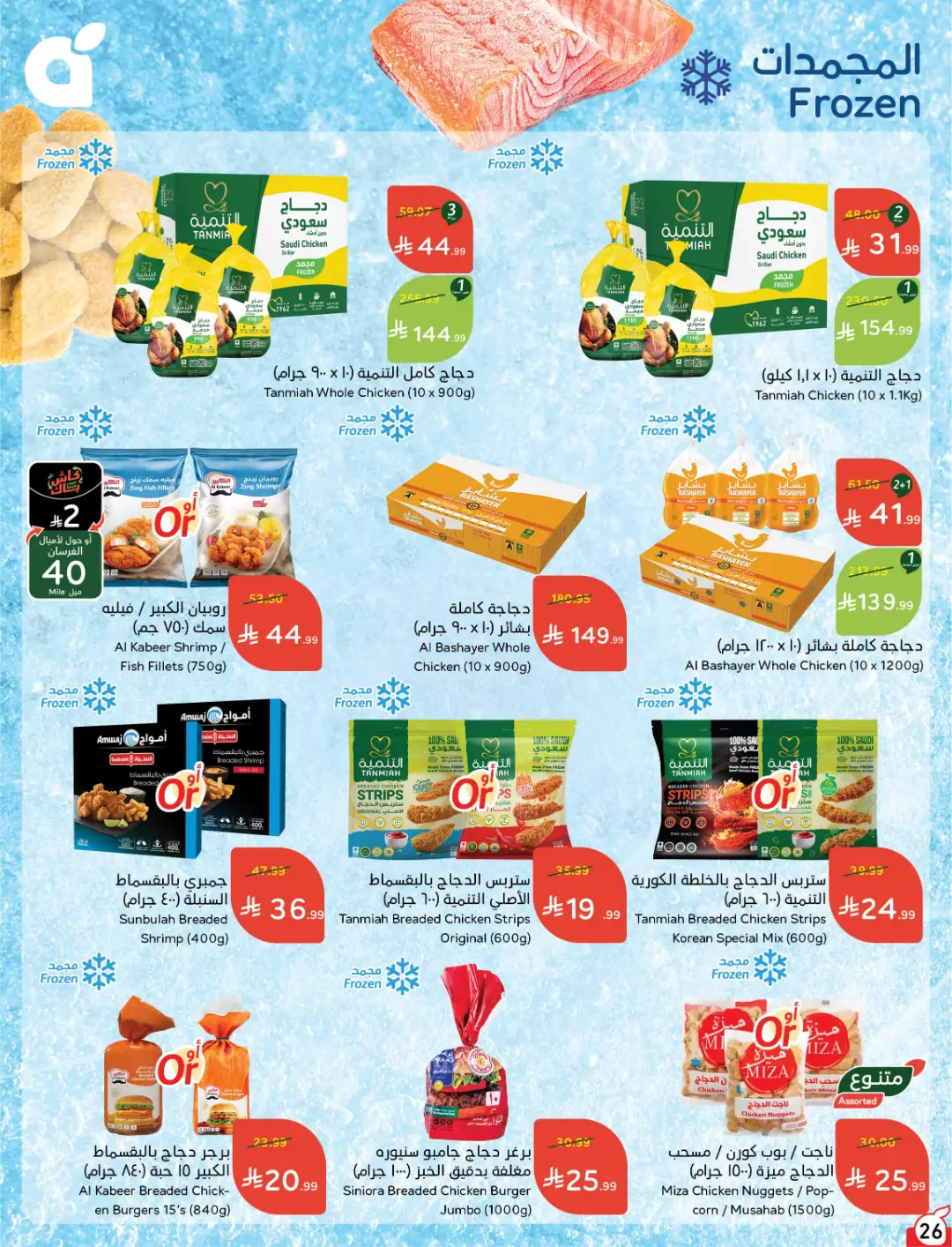 Panda Weekly Offers | Limited Quantity Deals page 26