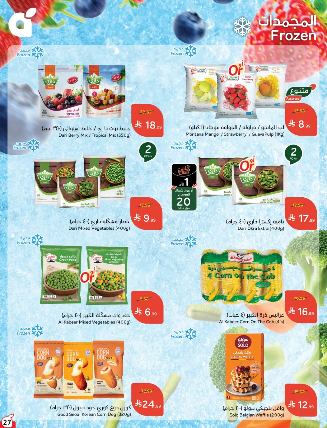 Panda Weekly Offers | Limited Quantity Deals page 27
