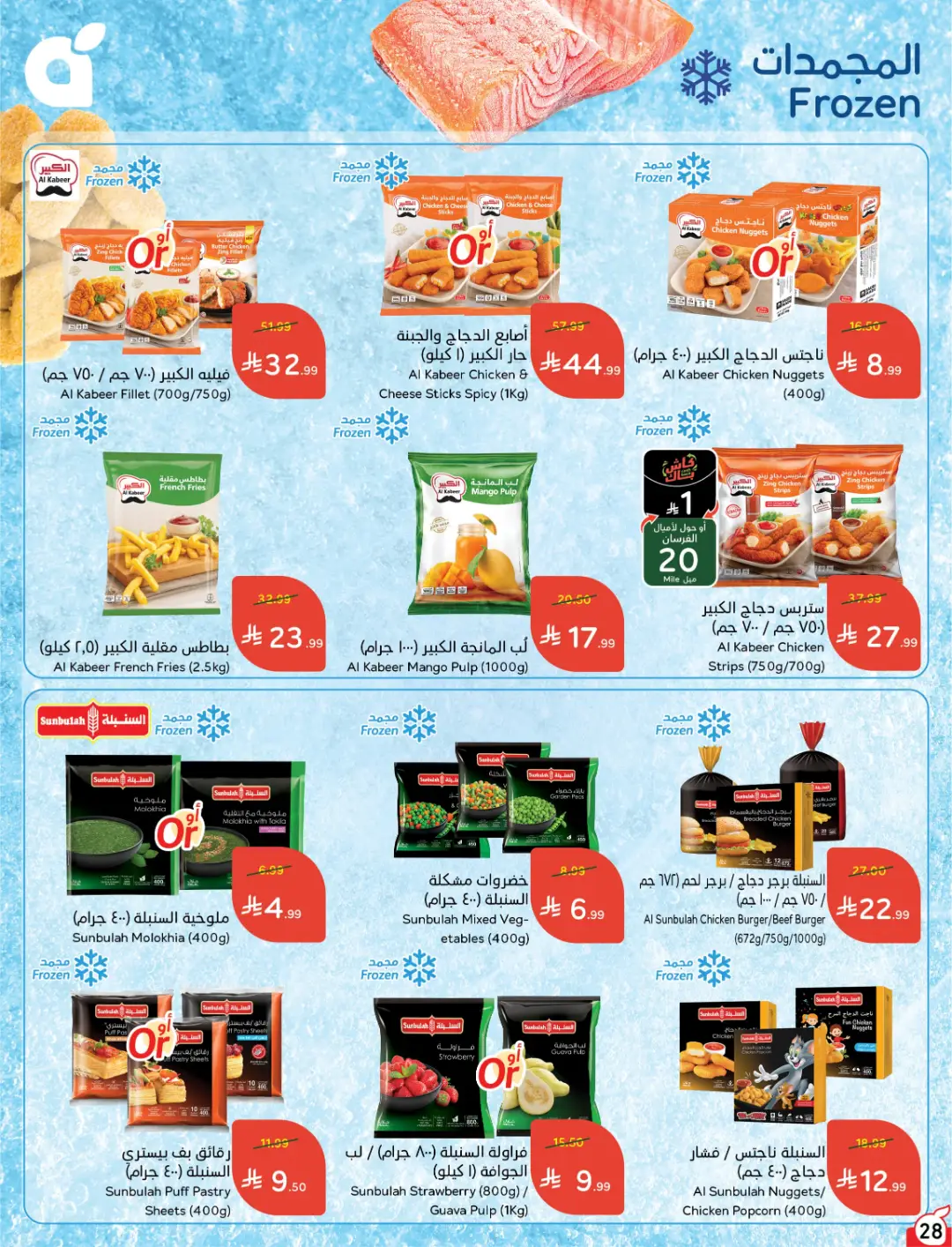 Panda Weekly Offers | Limited Quantity Deals page 28