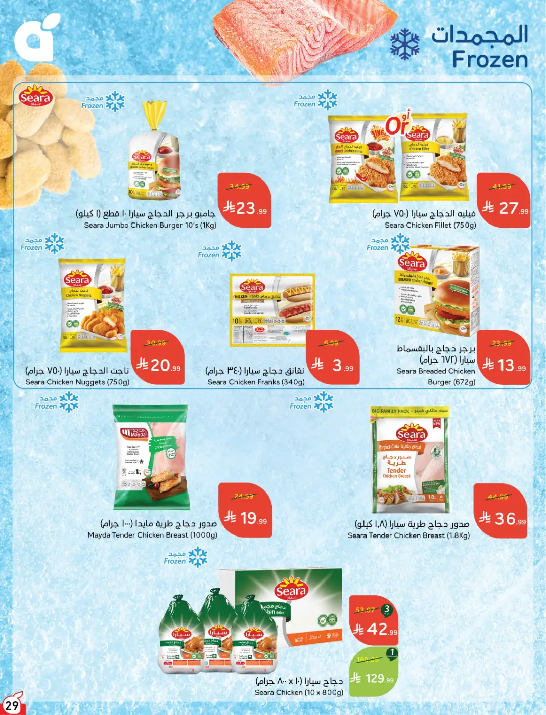 Panda Weekly Offers | Limited Quantity Deals page 29