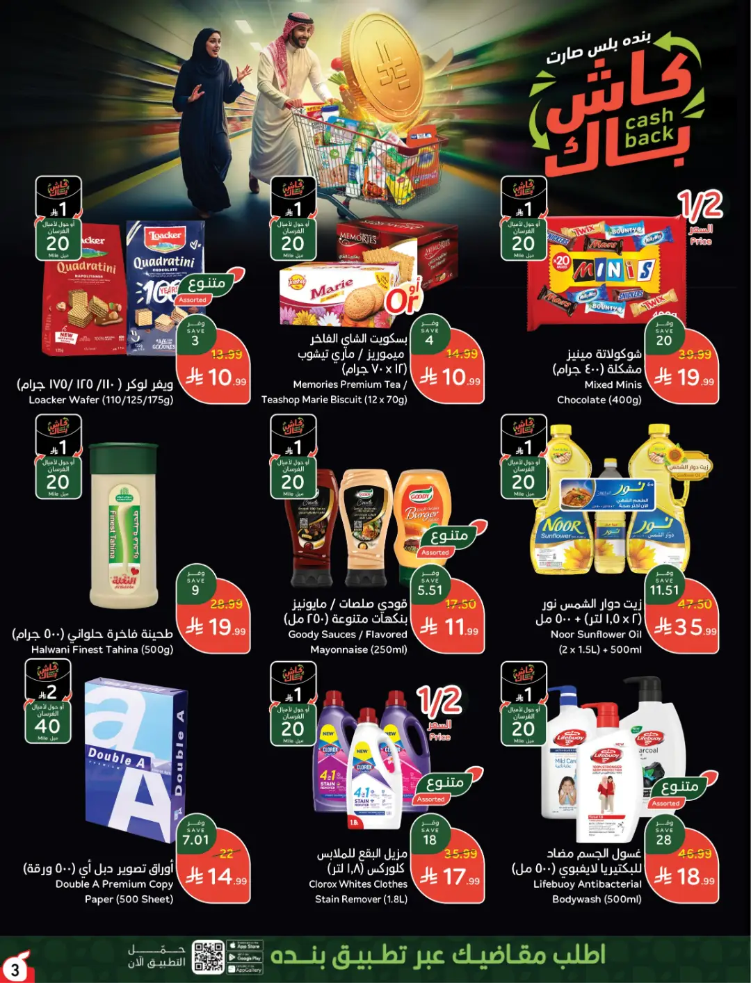 Panda Weekly Offers | Limited Quantity Deals page 3