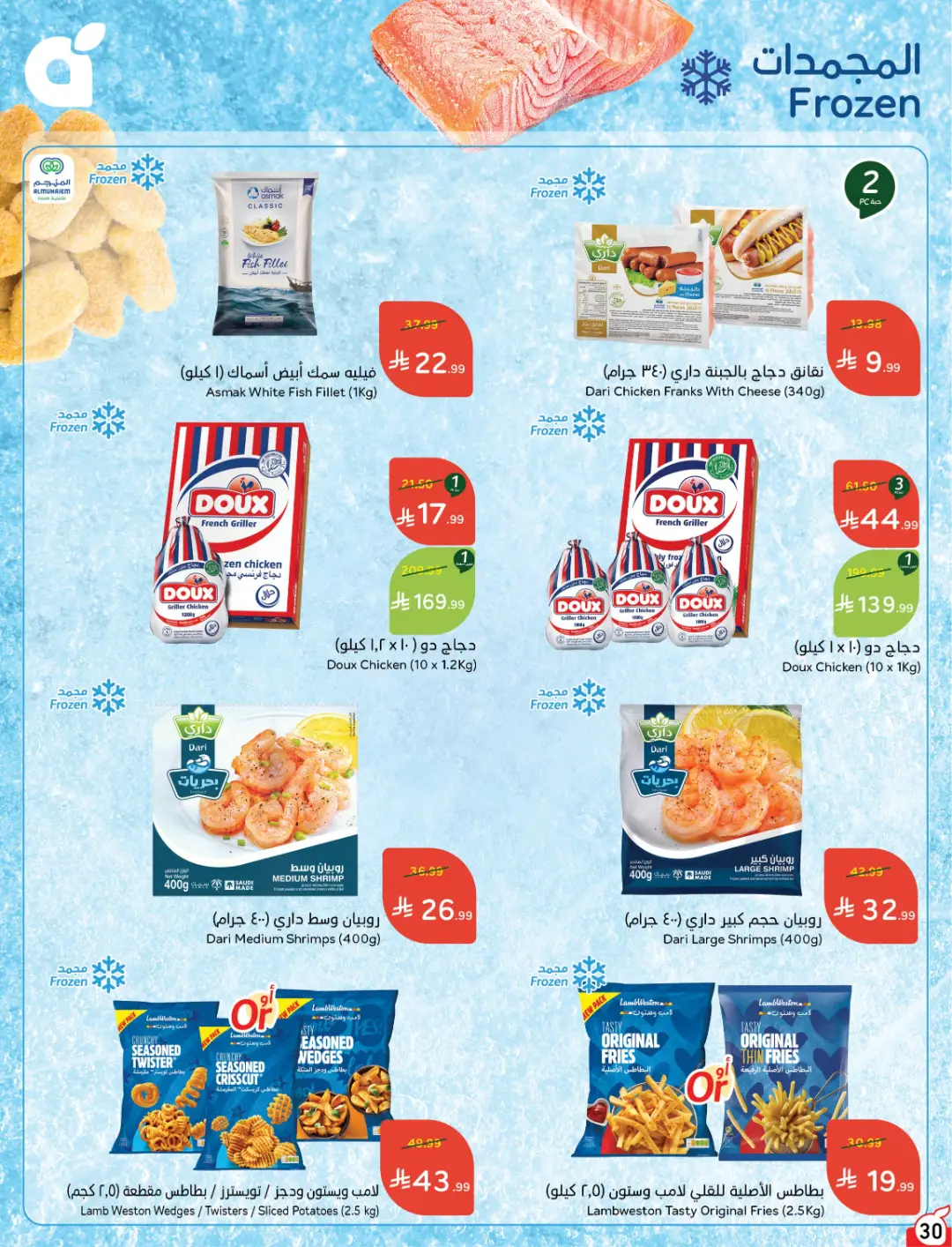 Panda Weekly Offers | Limited Quantity Deals page 30