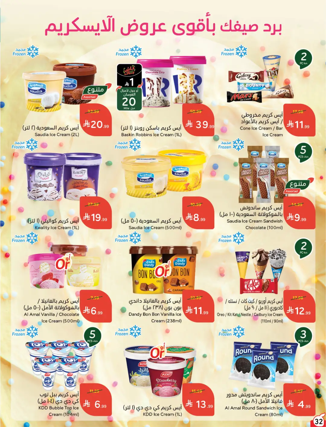 Panda Weekly Offers | Limited Quantity Deals page 32