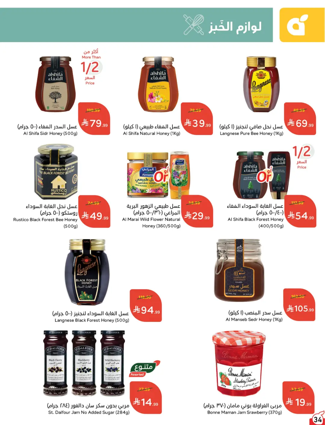 Panda Weekly Offers | Limited Quantity Deals page 34