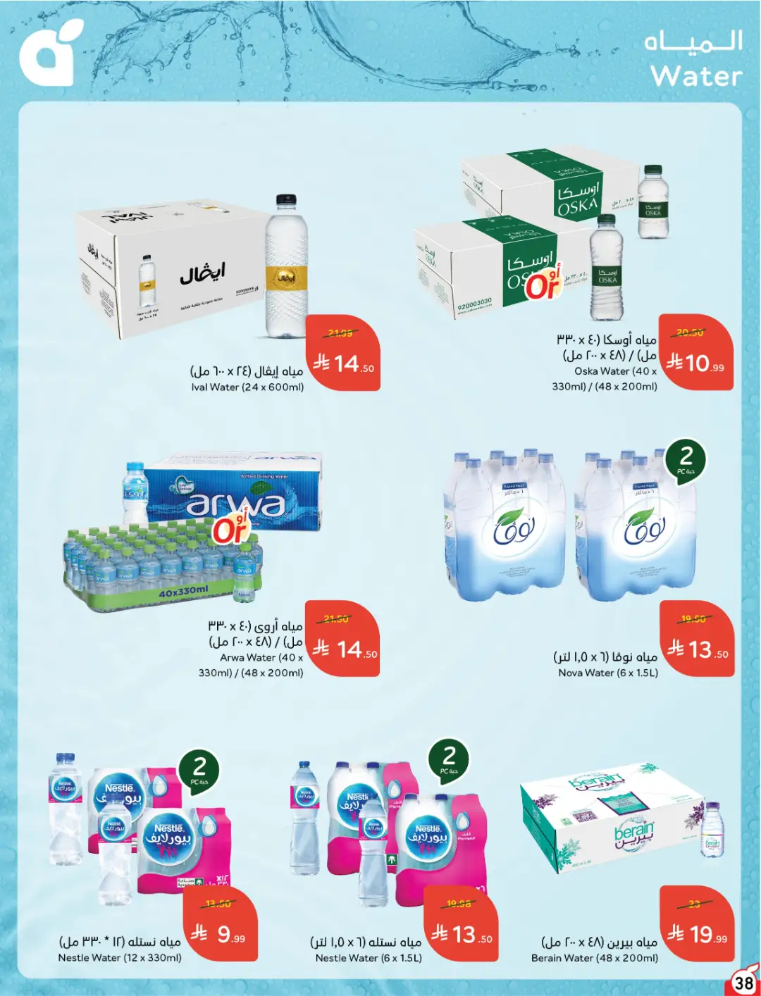Panda Weekly Offers | Limited Quantity Deals page 38