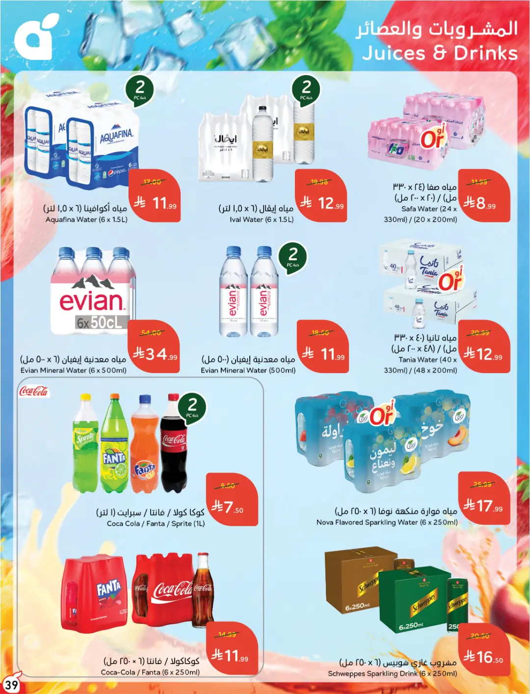 Panda Weekly Offers | Limited Quantity Deals page 39