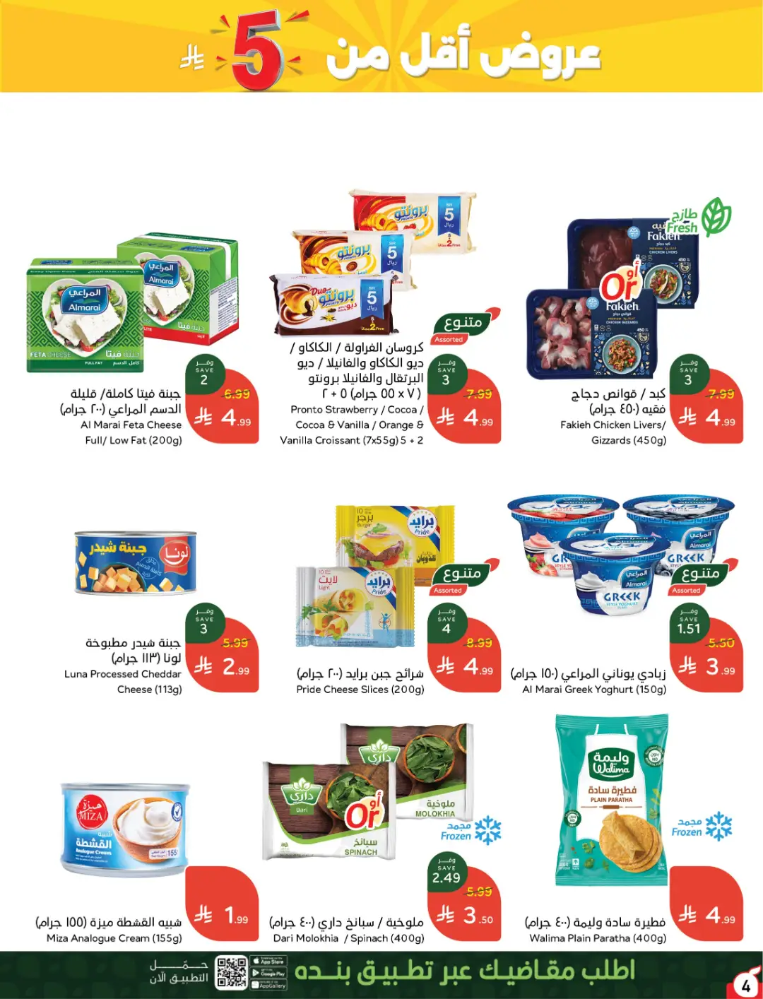 Panda Weekly Offers | Limited Quantity Deals page 4