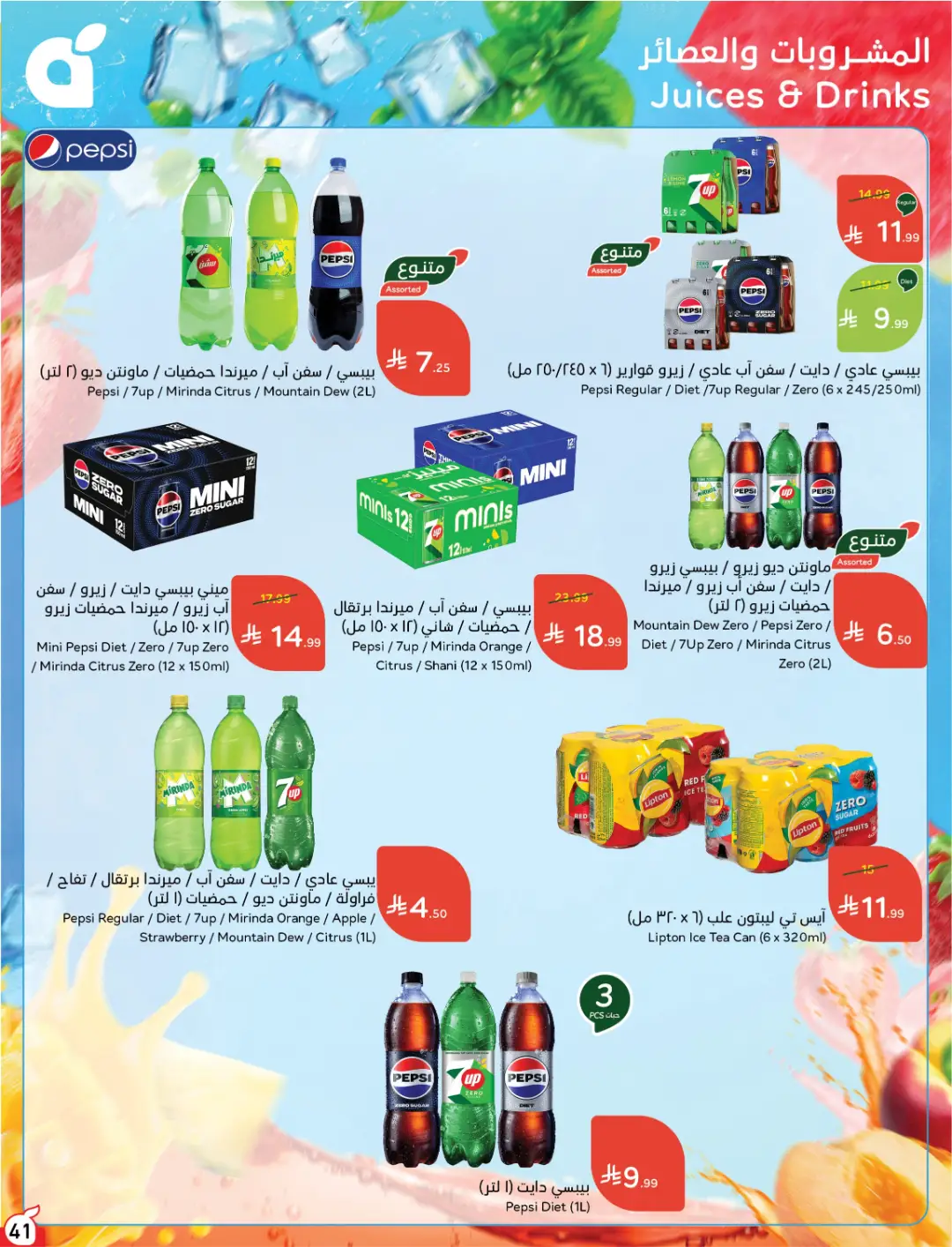 Panda Weekly Offers | Limited Quantity Deals page 41