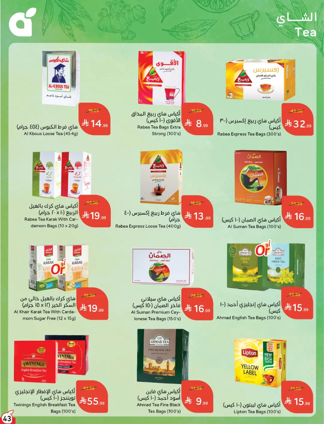 Panda Weekly Offers | Limited Quantity Deals page 44