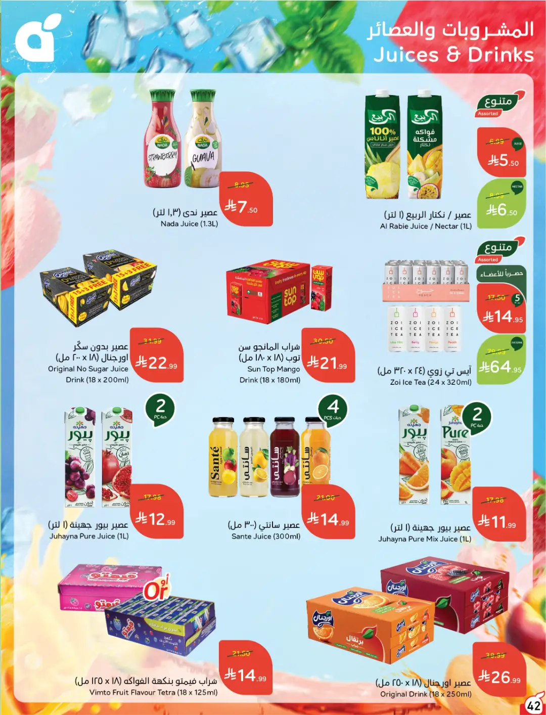 Panda Weekly Offers | Limited Quantity Deals page 45