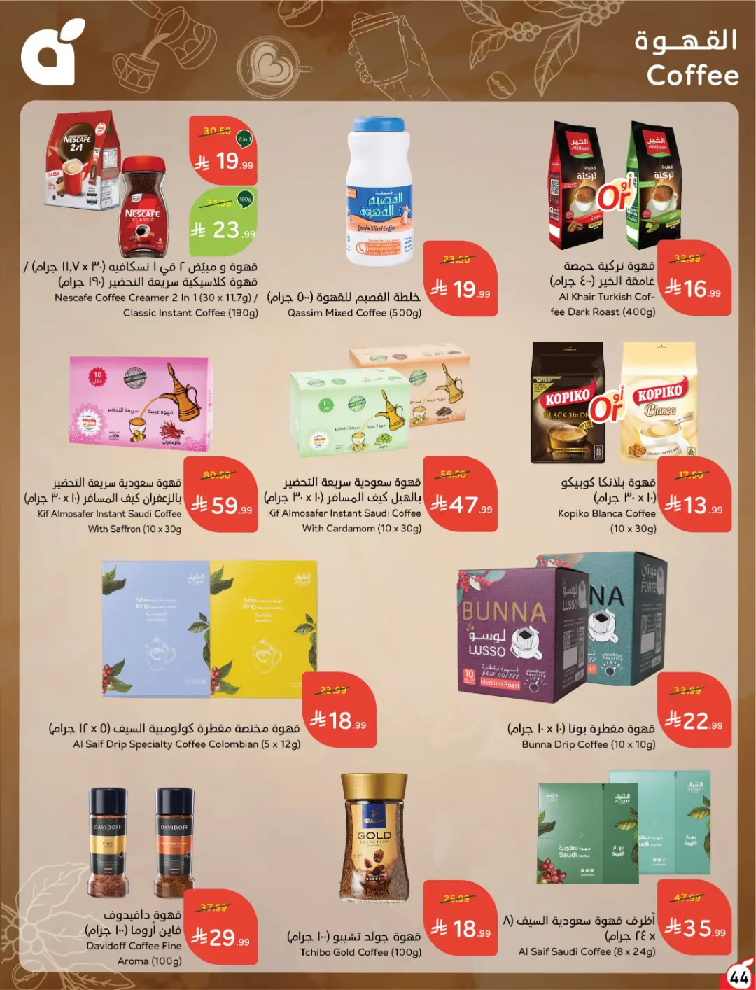 Panda Weekly Offers | Limited Quantity Deals page 46