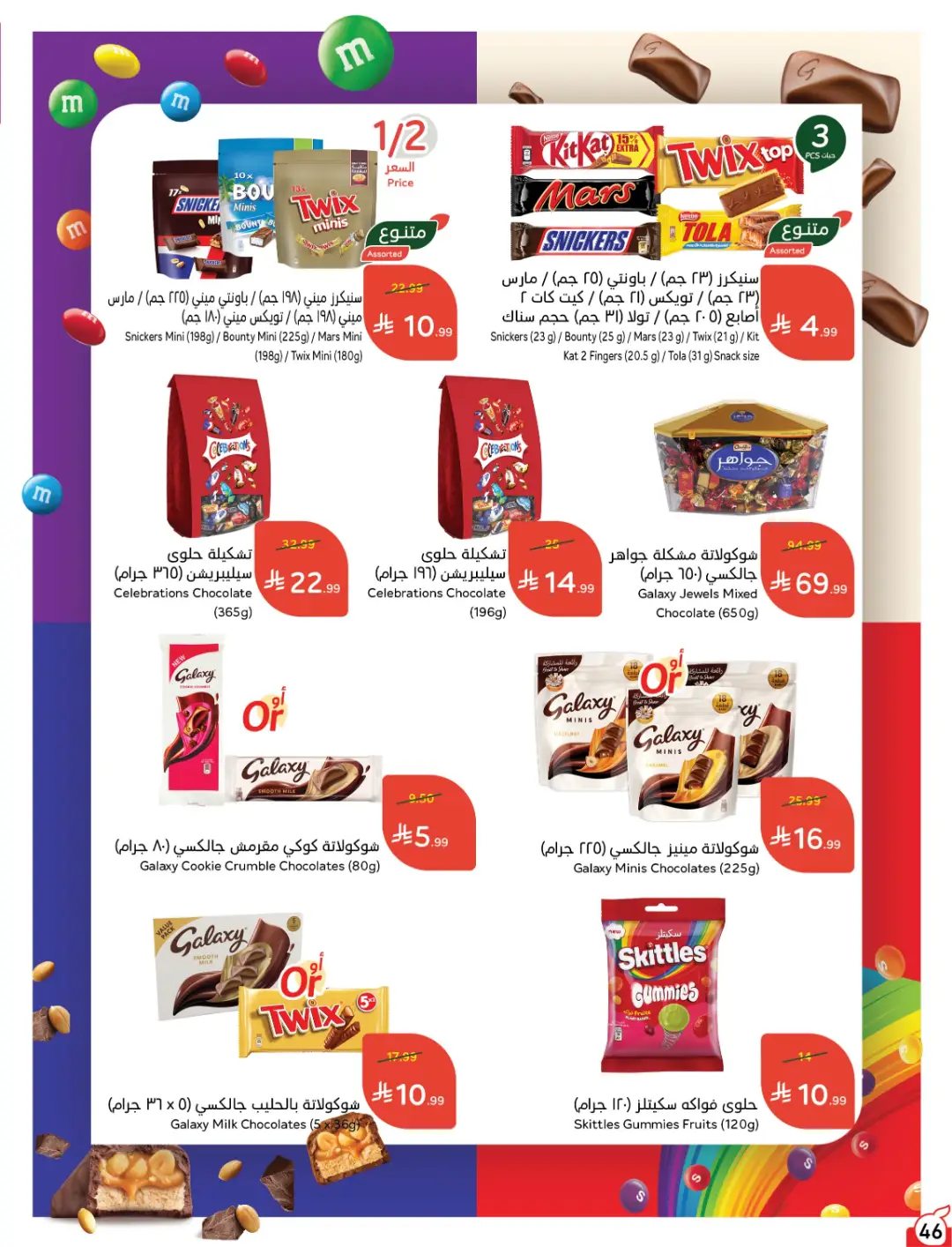 Panda Weekly Offers | Limited Quantity Deals page 47