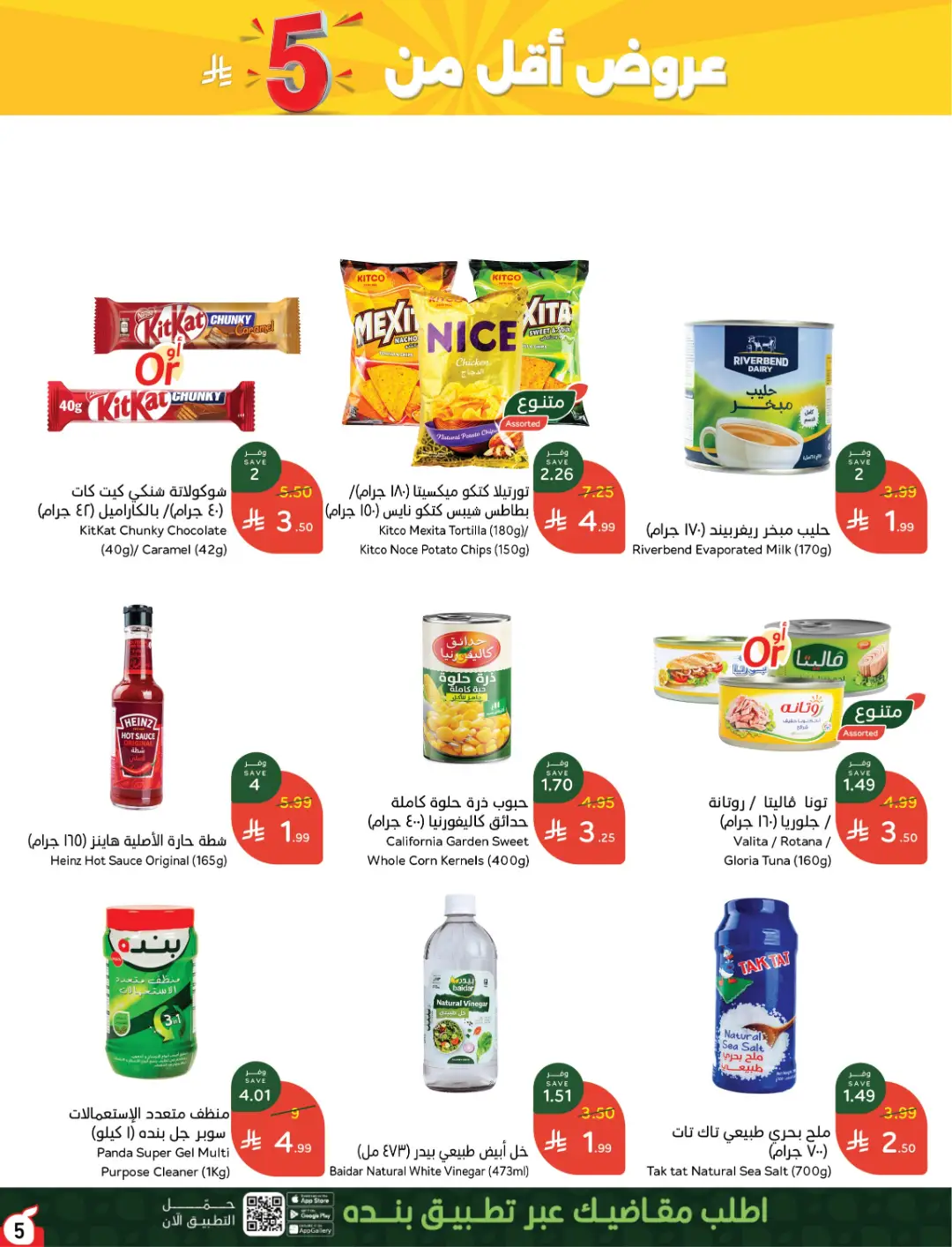 Panda Weekly Offers | Limited Quantity Deals page 5