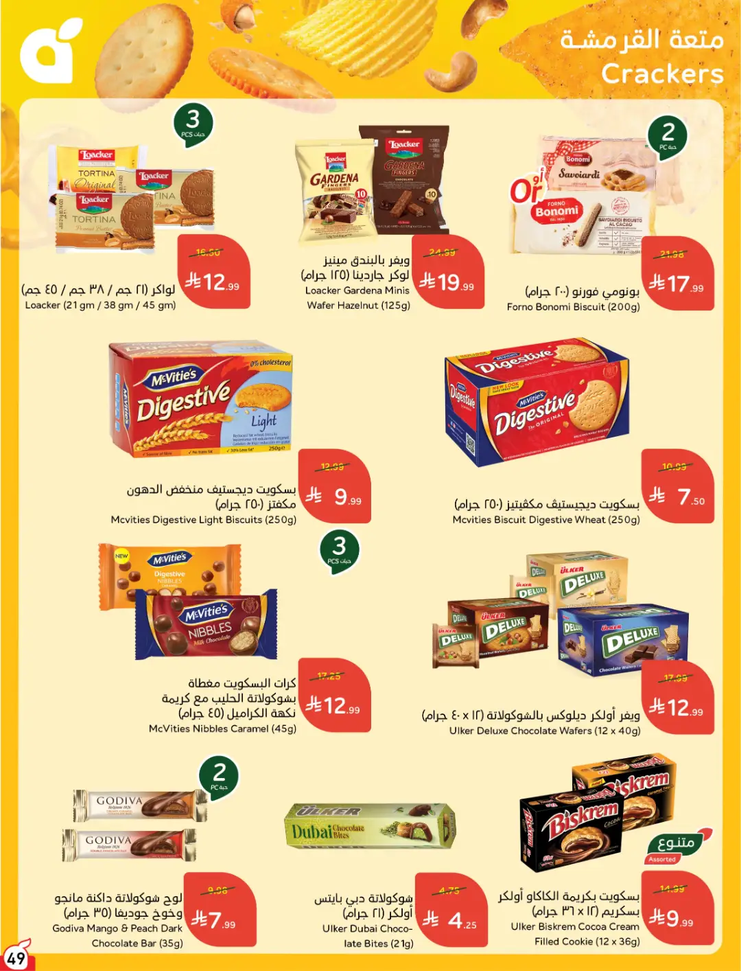 Panda Weekly Offers | Limited Quantity Deals page 51