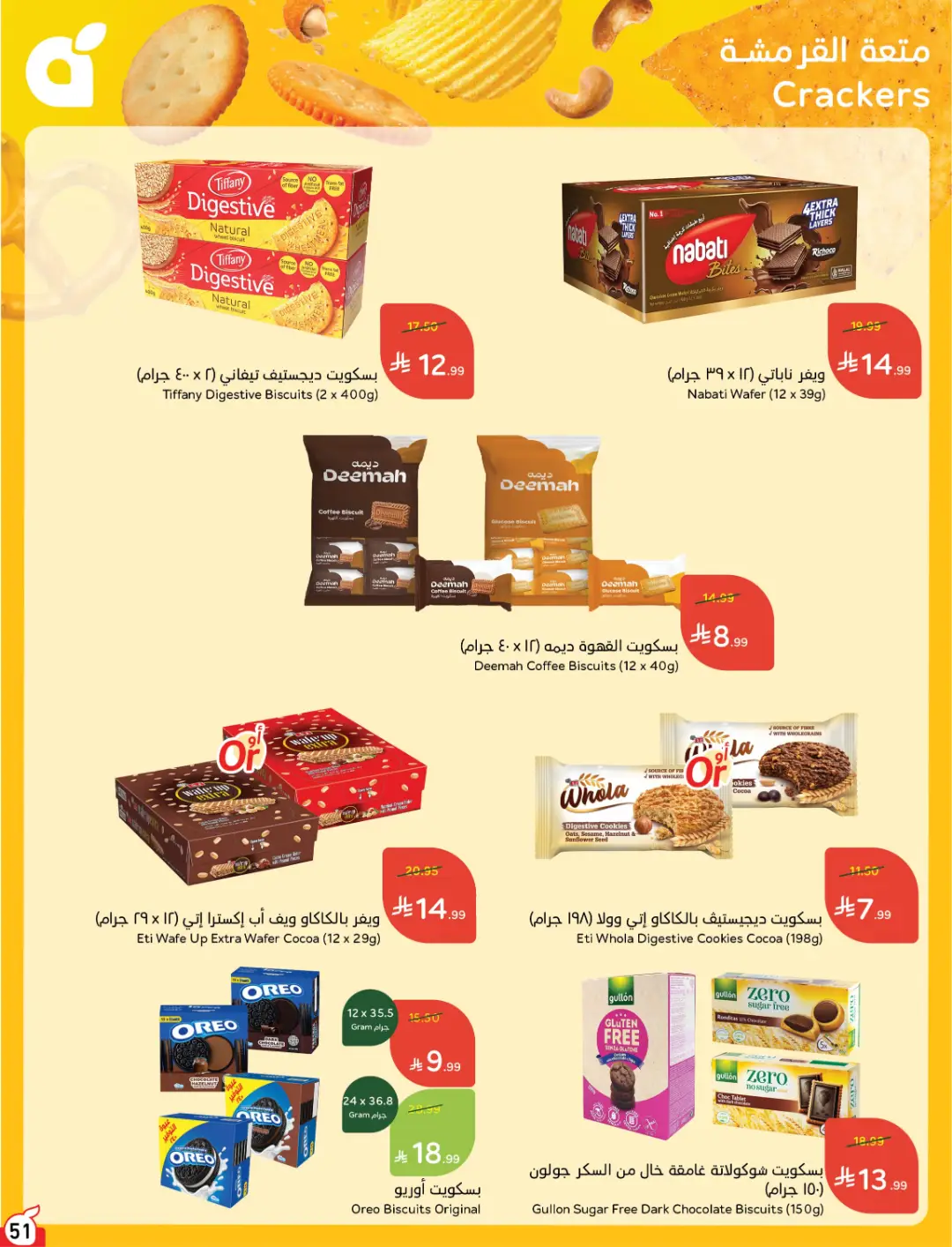 Panda Weekly Offers | Limited Quantity Deals page 52