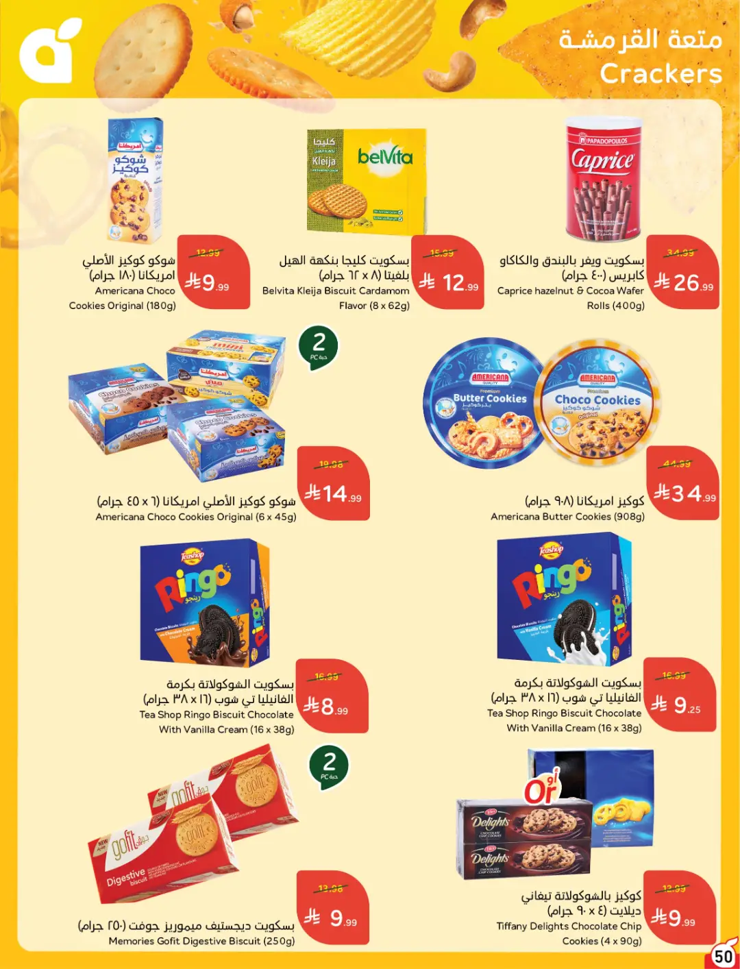 Panda Weekly Offers | Limited Quantity Deals page 53