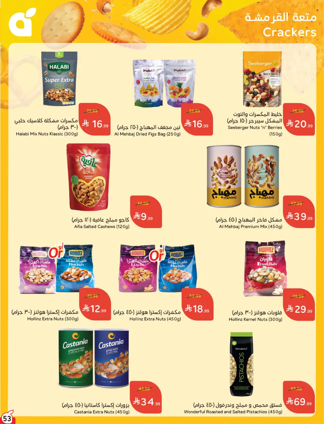 Panda Weekly Offers | Limited Quantity Deals page 55