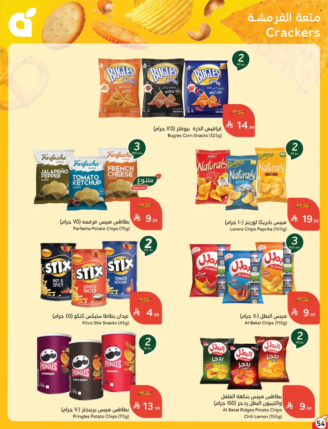 Panda Weekly Offers | Limited Quantity Deals page 56