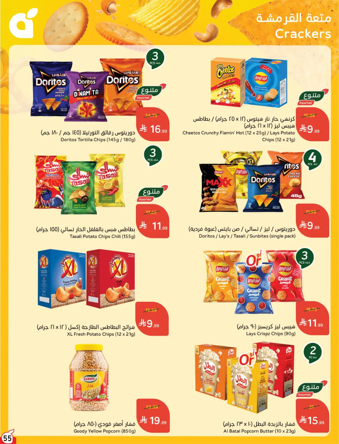 Panda Weekly Offers | Limited Quantity Deals page 57