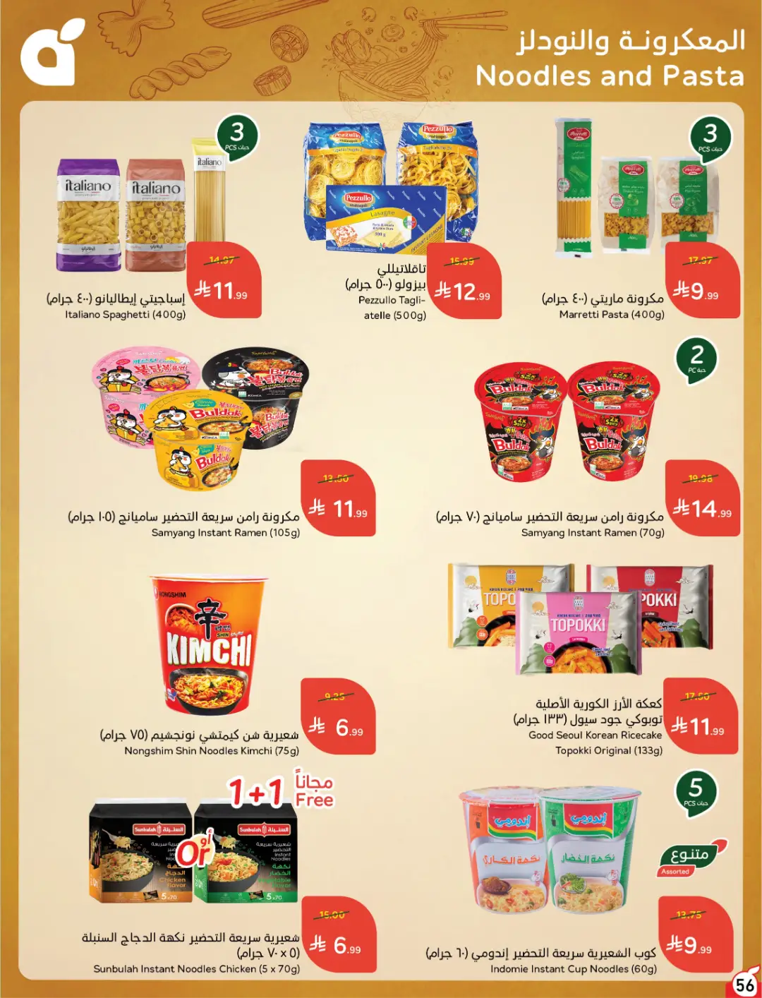 Panda Weekly Offers | Limited Quantity Deals page 58