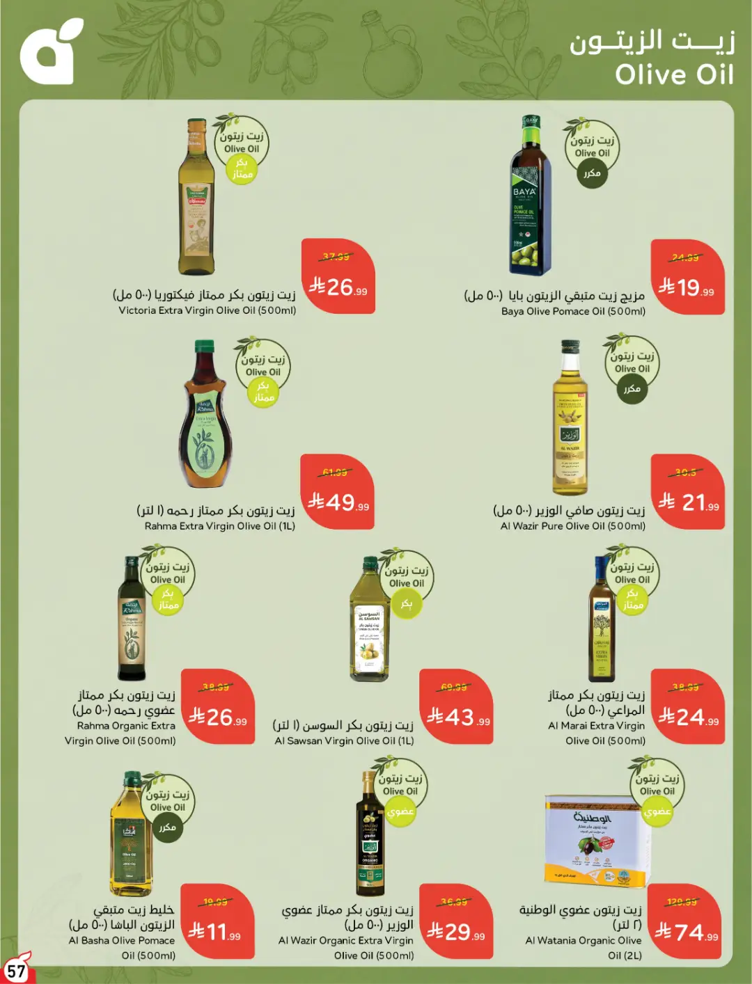 Panda Weekly Offers | Limited Quantity Deals page 59