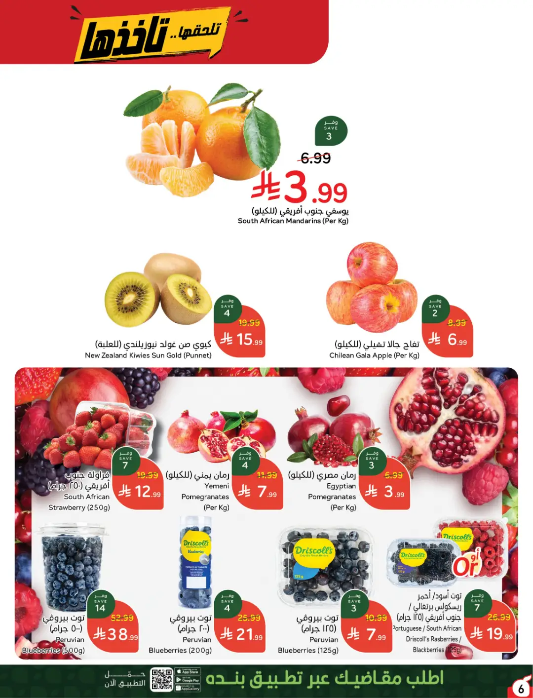 Panda Weekly Offers | Limited Quantity Deals page 6