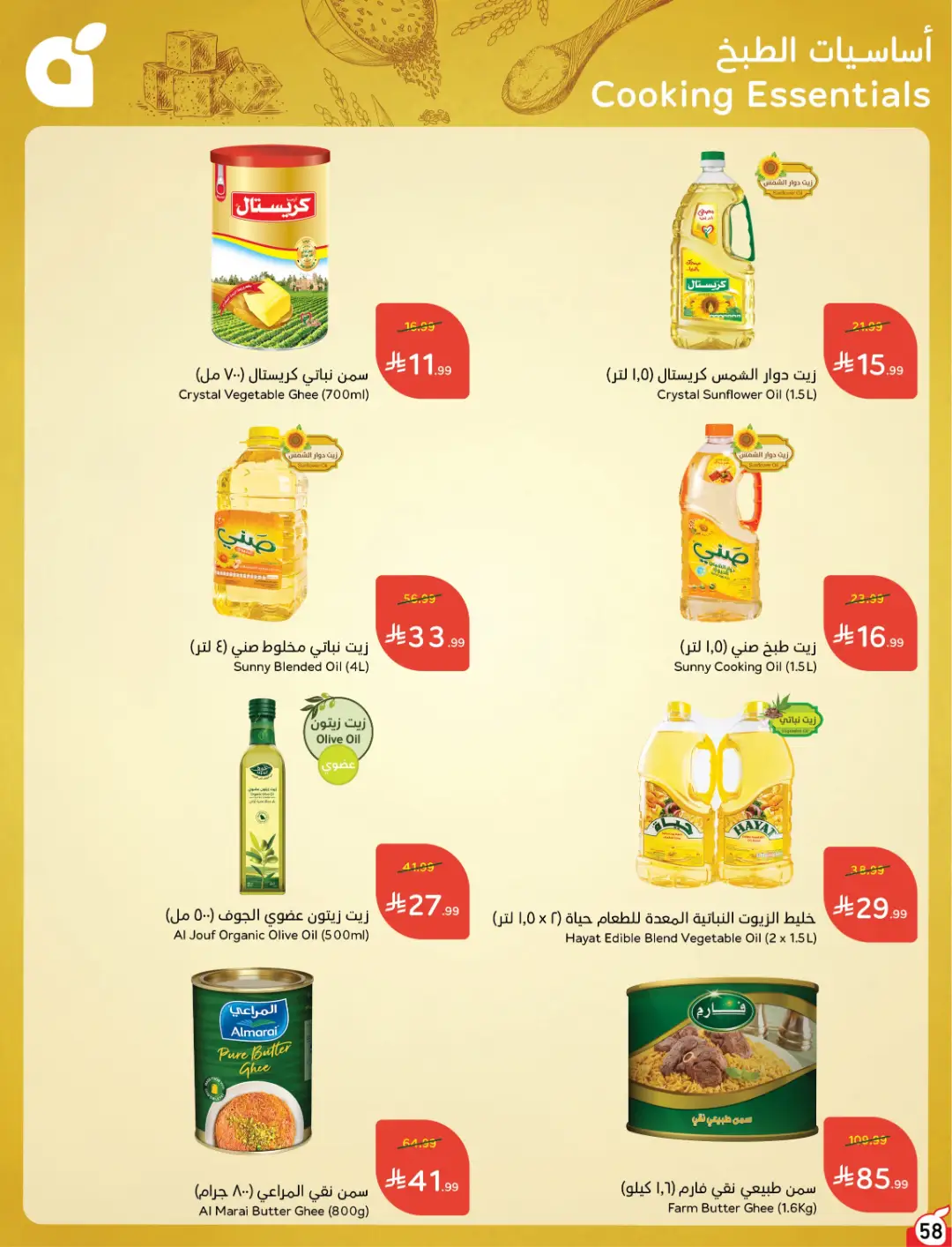 Panda Weekly Offers | Limited Quantity Deals page 60
