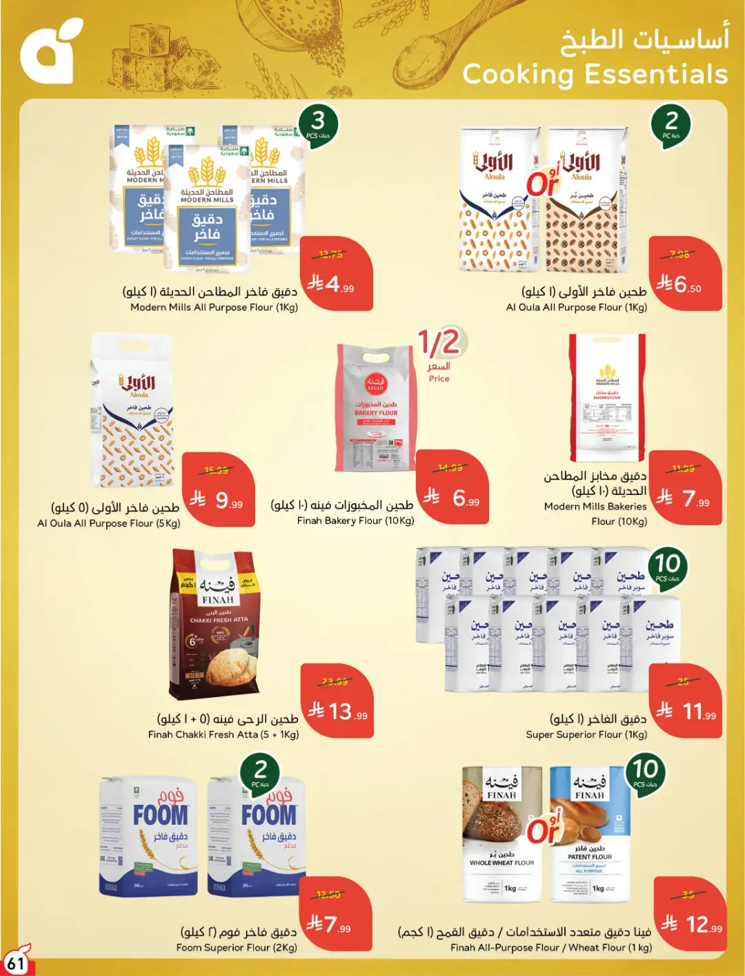 Panda Weekly Offers | Limited Quantity Deals page 63